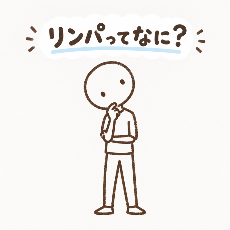 【リンパって結局なに？】血液との違いを簡単に解説！